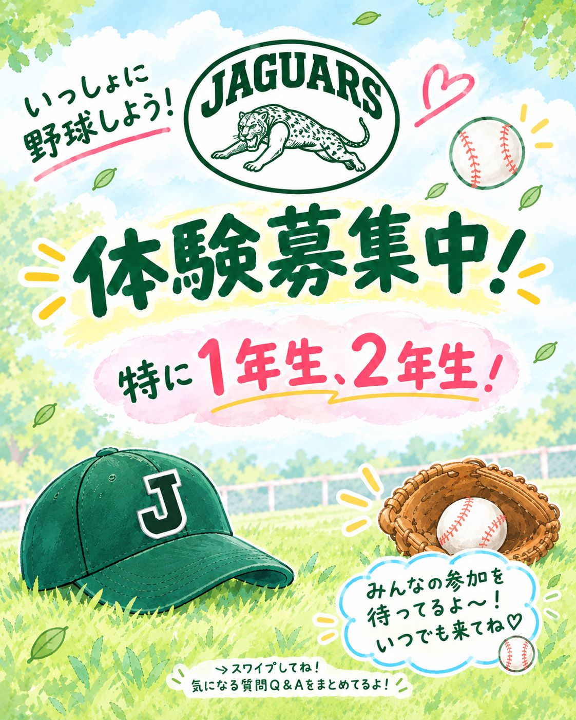 お問い合わせフォームへ — いっしょに野球しよう！体験募集中 特に1年生、2年生