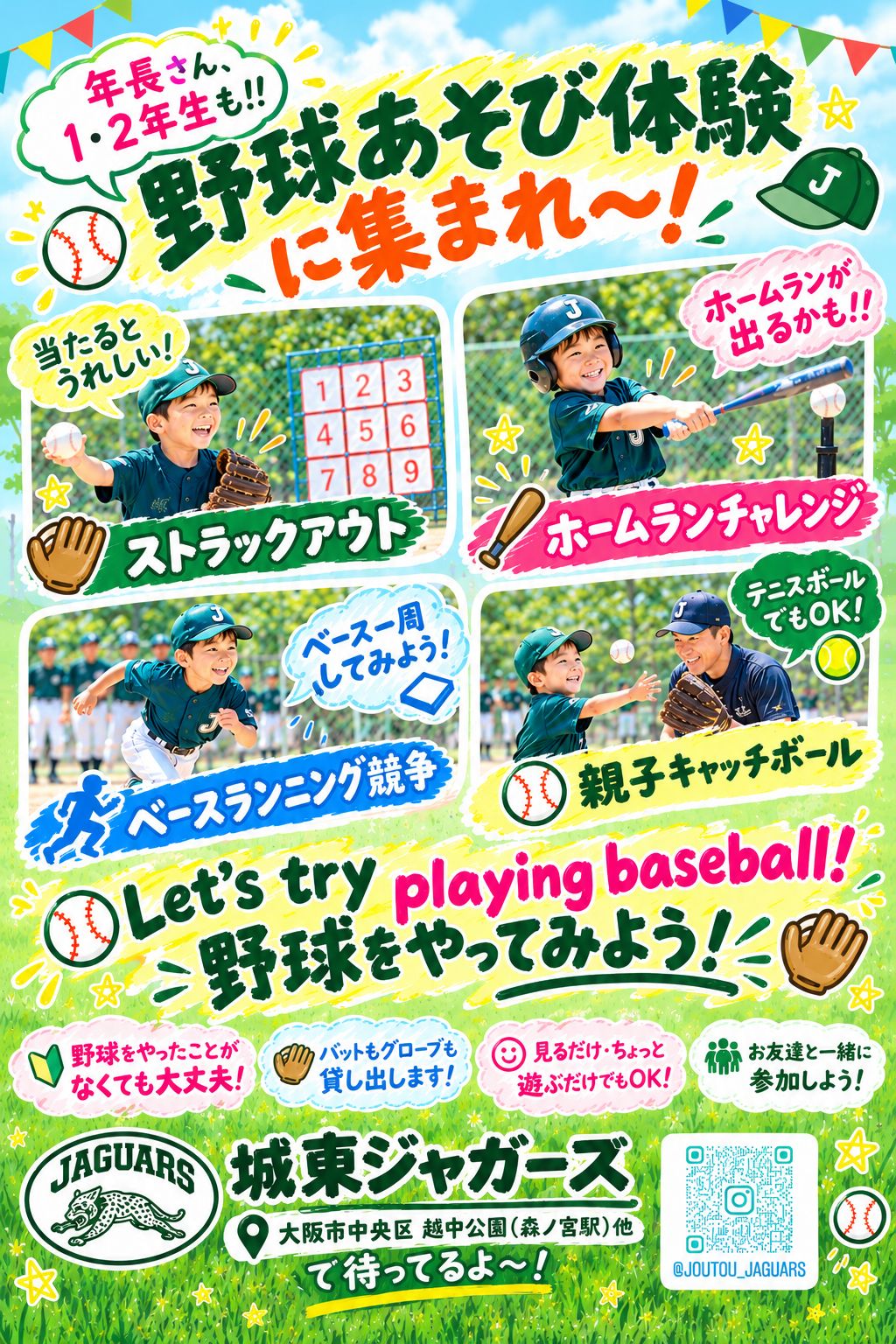 野球あそび体験 — ストラックアウト、ホームランチャレンジ、ベースランニング競争、親子キャッチボール